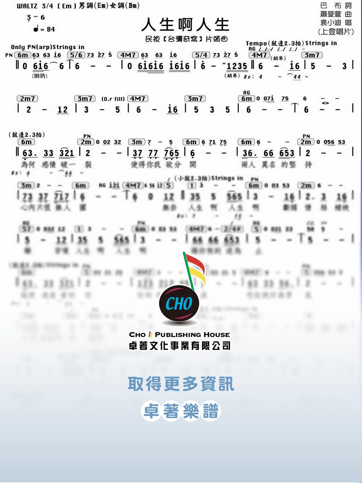 人生啊人生